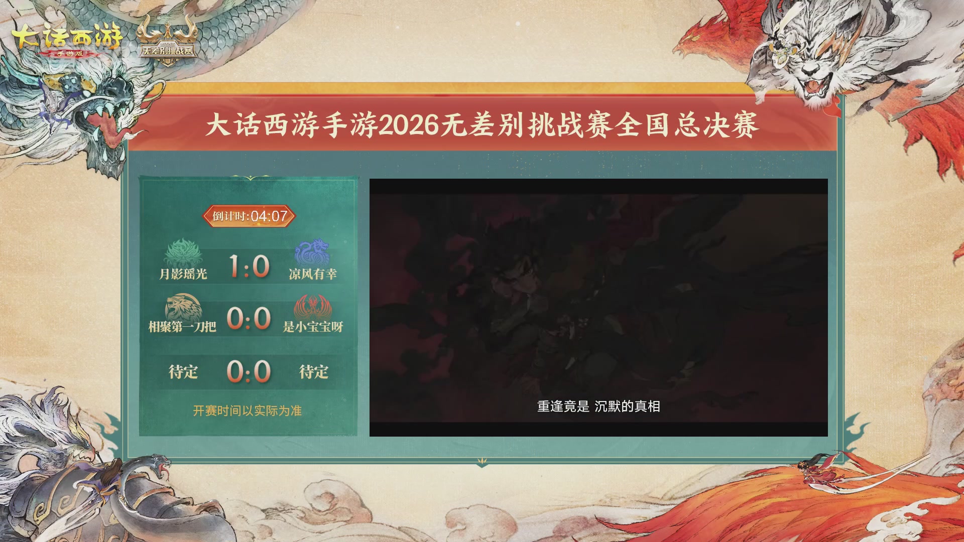 【重播】第十届无差别挑战赛总决赛直播