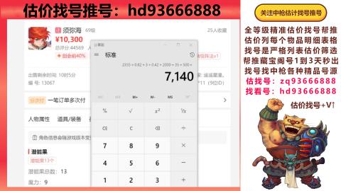 第一估价找号帮推  物价把控师让你买卖无