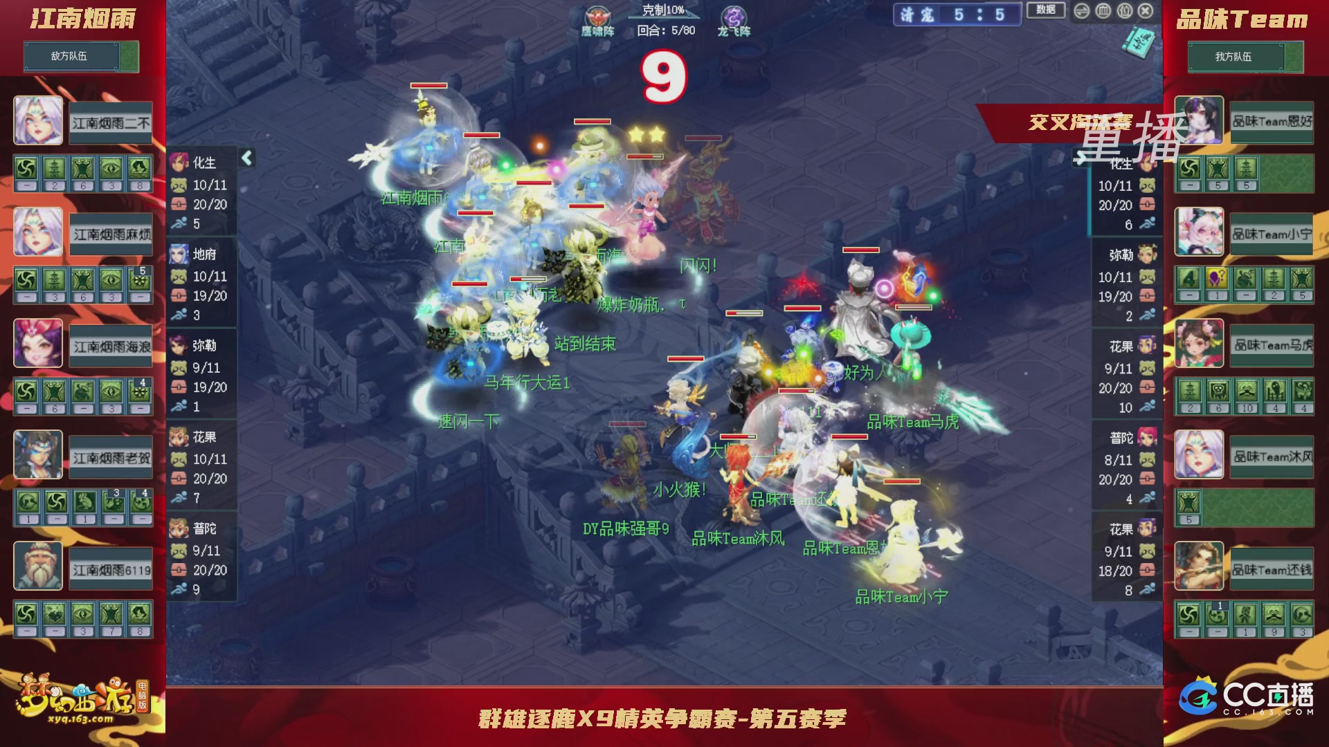 【重播】群雄逐鹿X9精英争霸赛-第五赛季正式赛