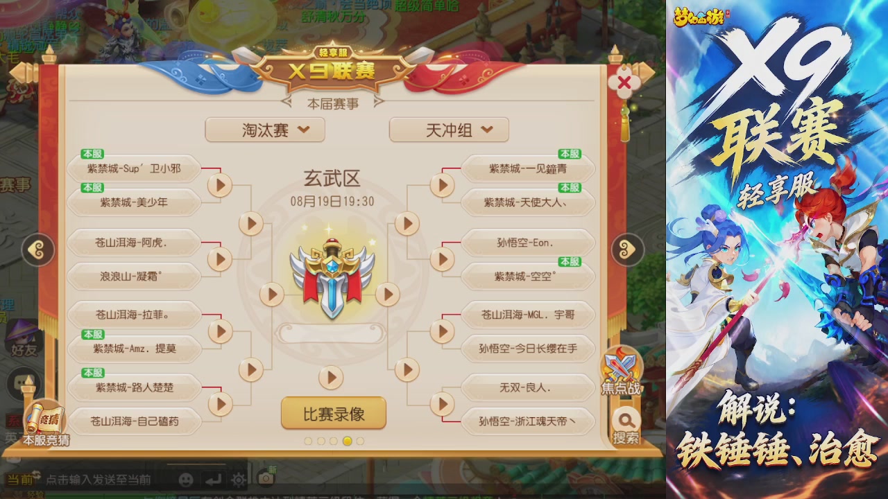 X9联赛-轻享服比赛