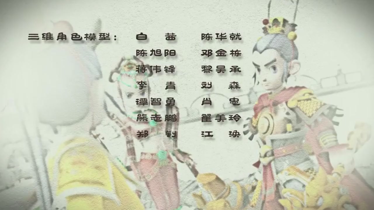 梦幻西游动画片第二季第12集