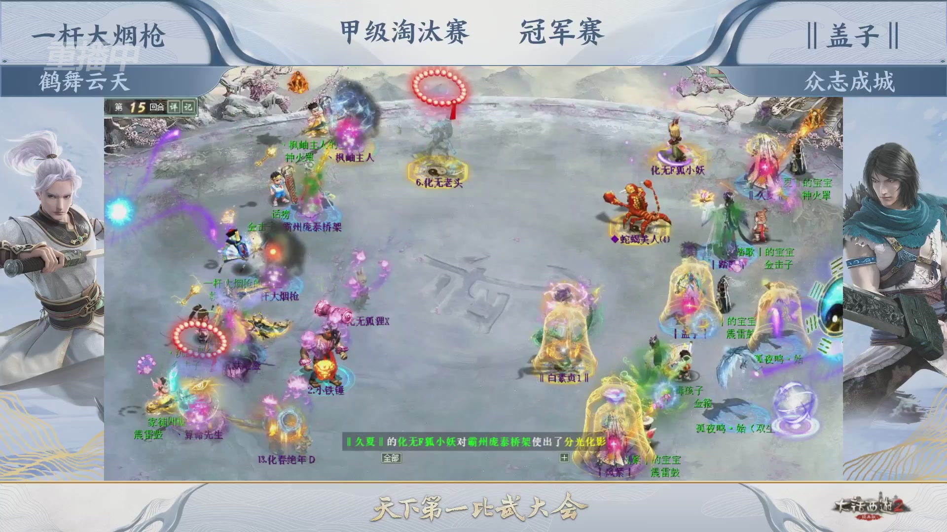 【重播】《大话西游2经典版》天下第一比武大会 第155届
