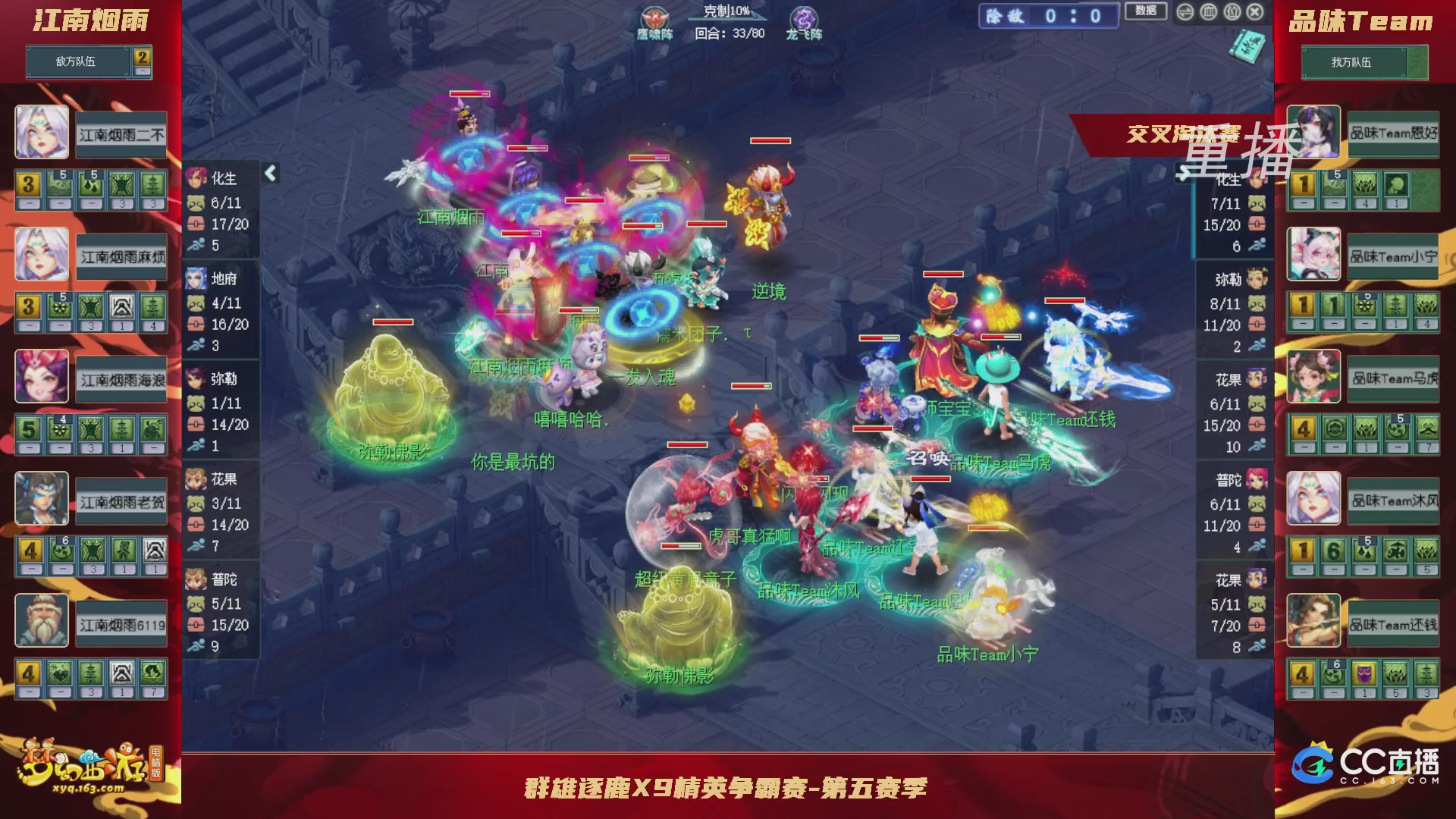 【重播】群雄逐鹿X9精英争霸赛-第五赛季正式赛