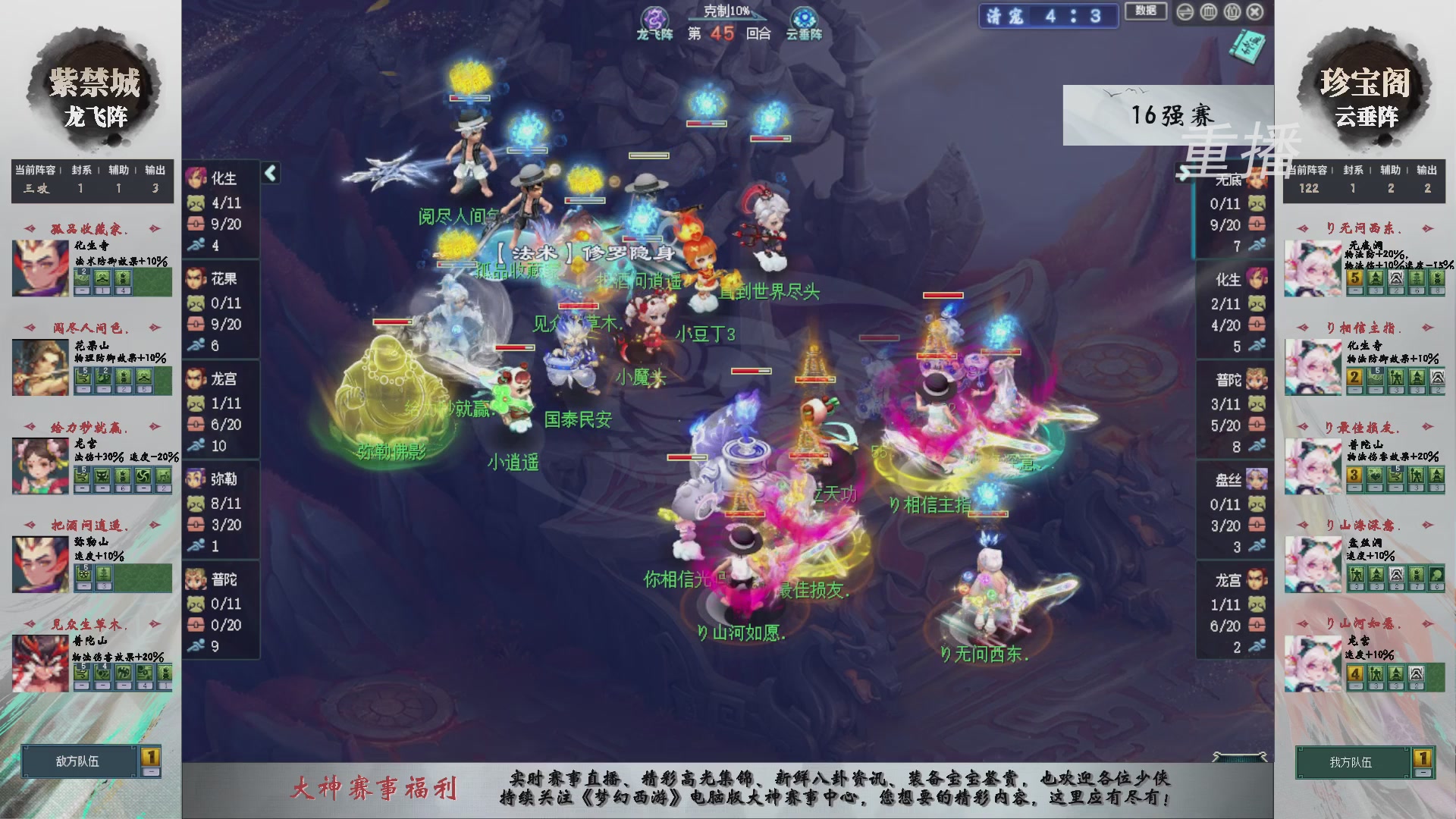 【重播】第241届武神坛-淘汰赛