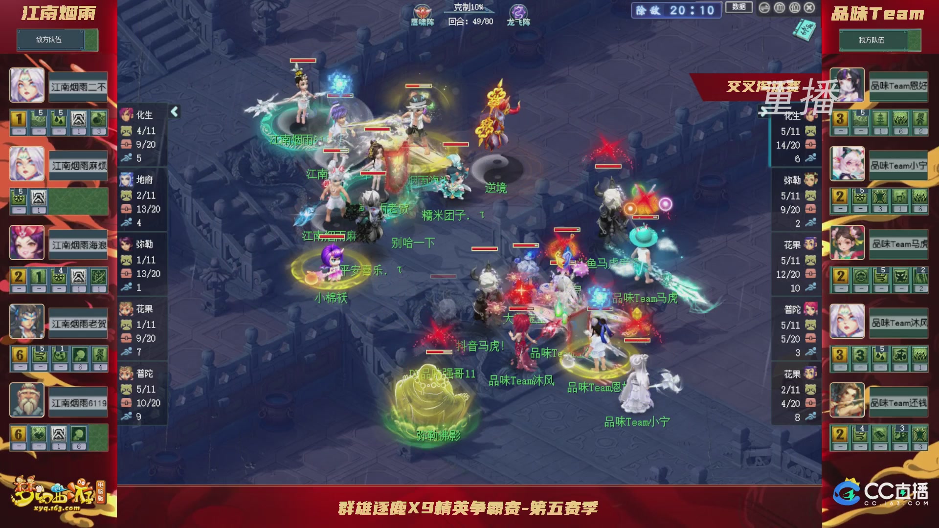 【重播】群雄逐鹿X9精英争霸赛-第五赛季正式赛