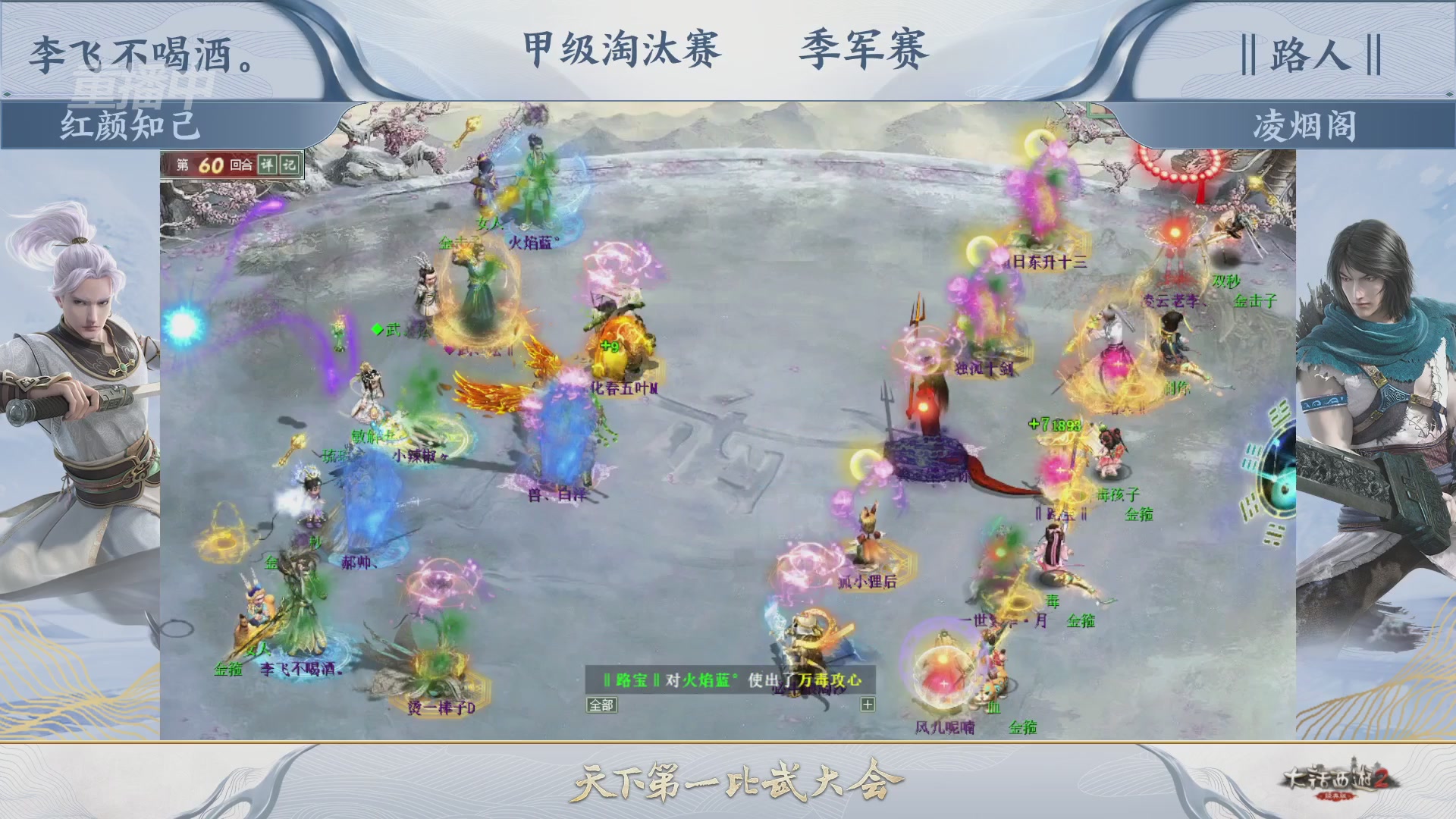 【重播】《大话西游2经典版》天下第一比武大会 第155届