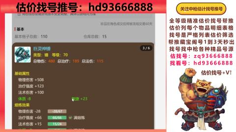第一估价找号帮推  物价把控师让你买卖无