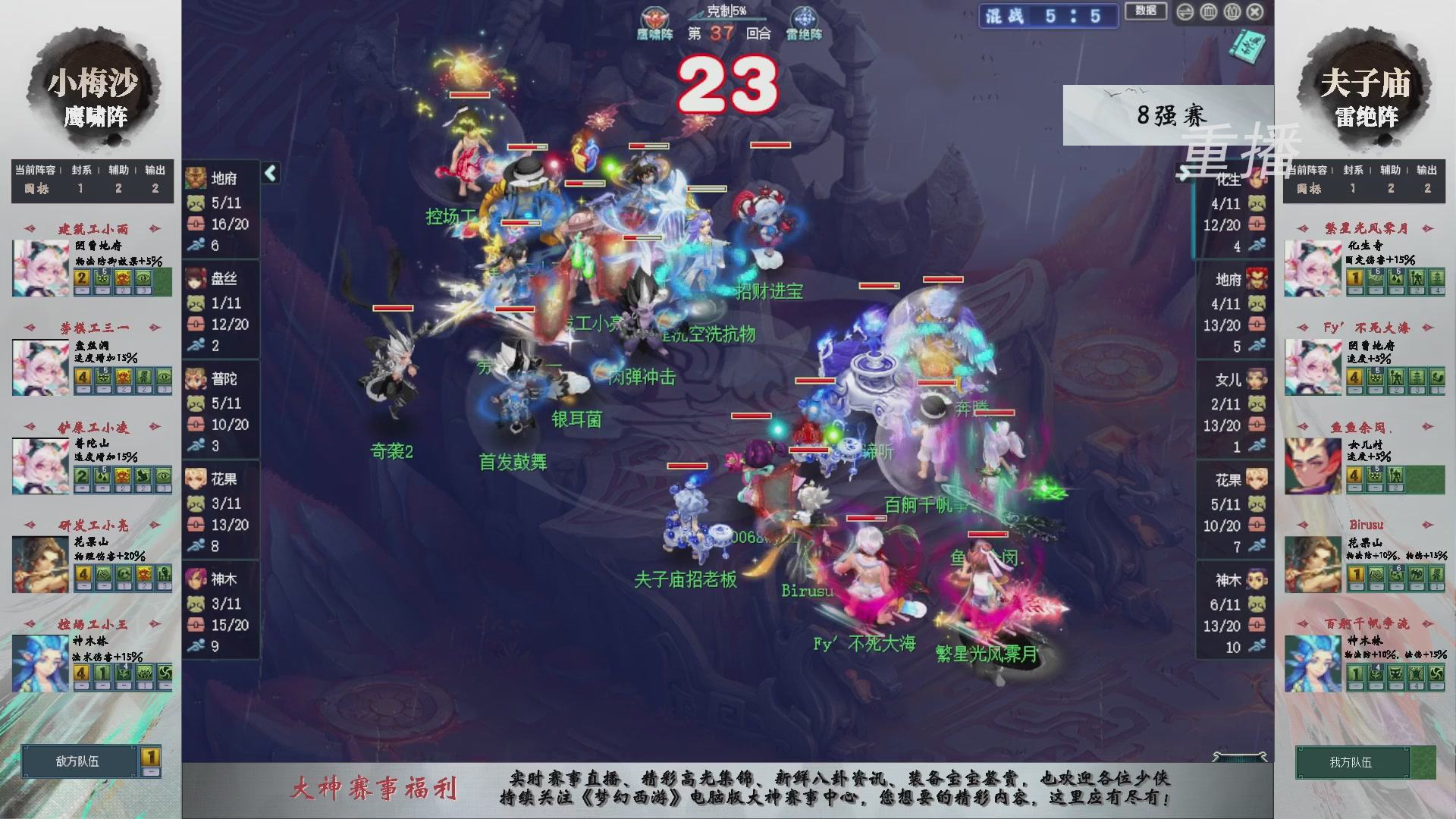 【重播】第241届武神坛-淘汰赛