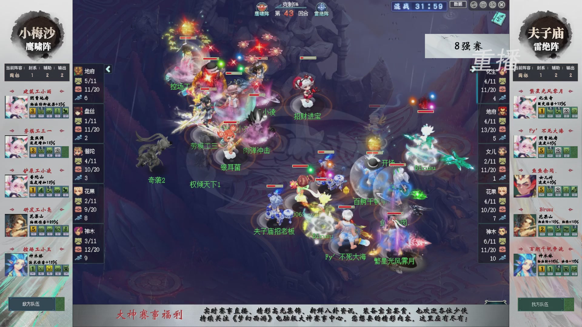 【重播】第241届武神坛-淘汰赛