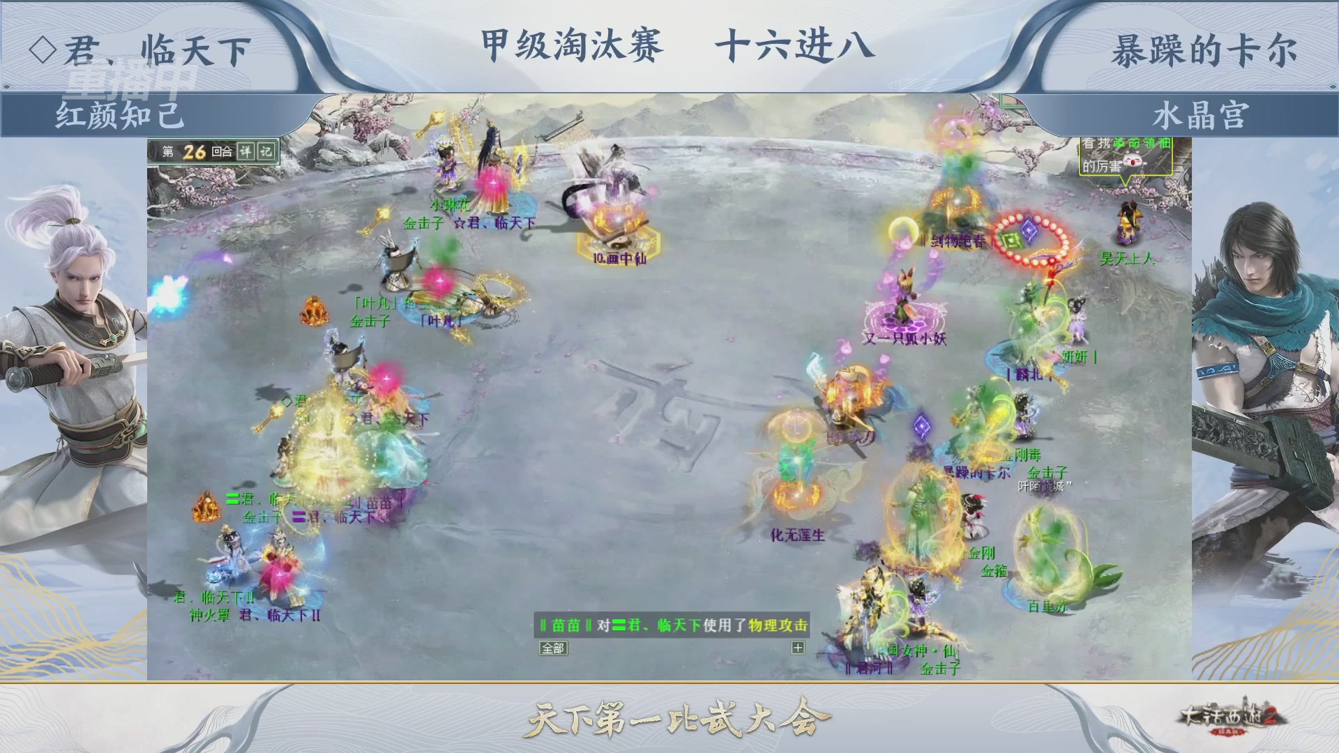 【重播】《大话西游2经典版》天下第一比武大会 第155届
