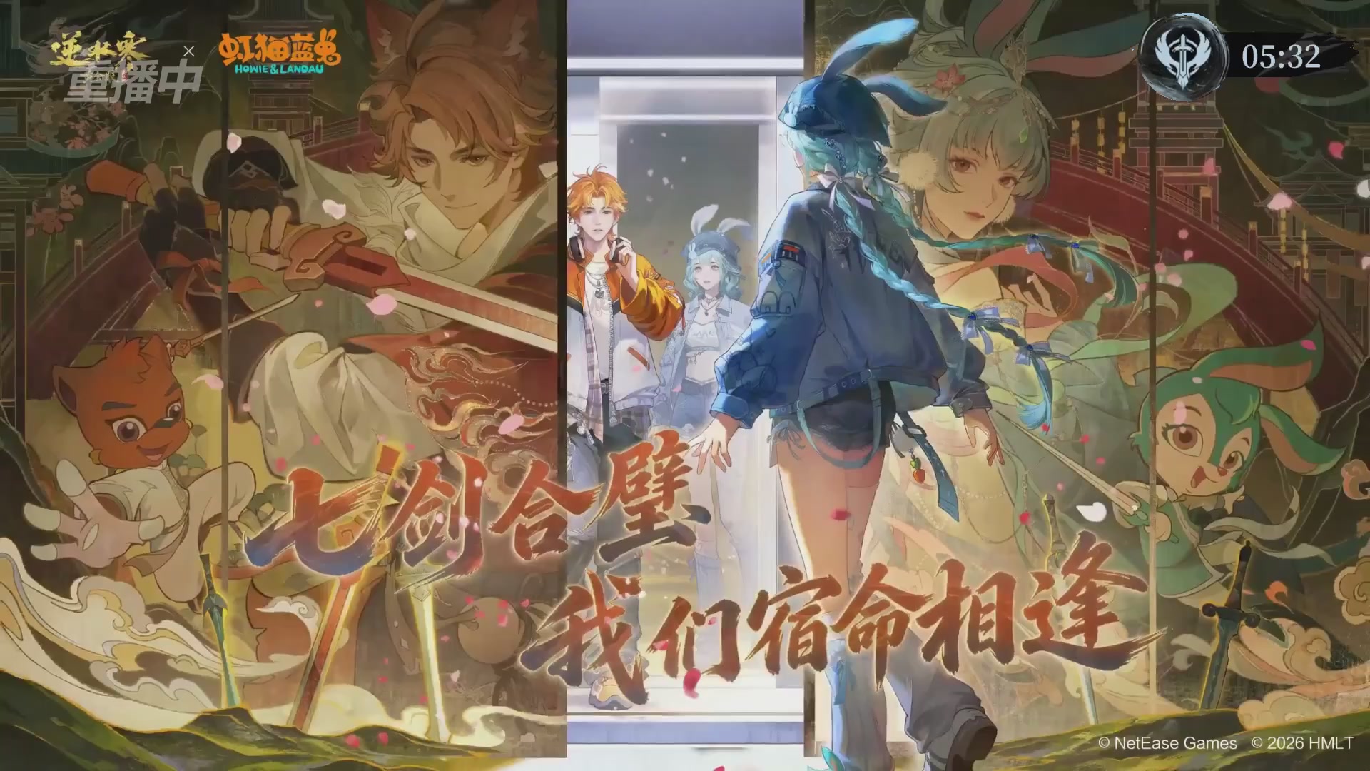【重播】2026逆水寒正式服&赛季服诸神之战淘汰赛Day3