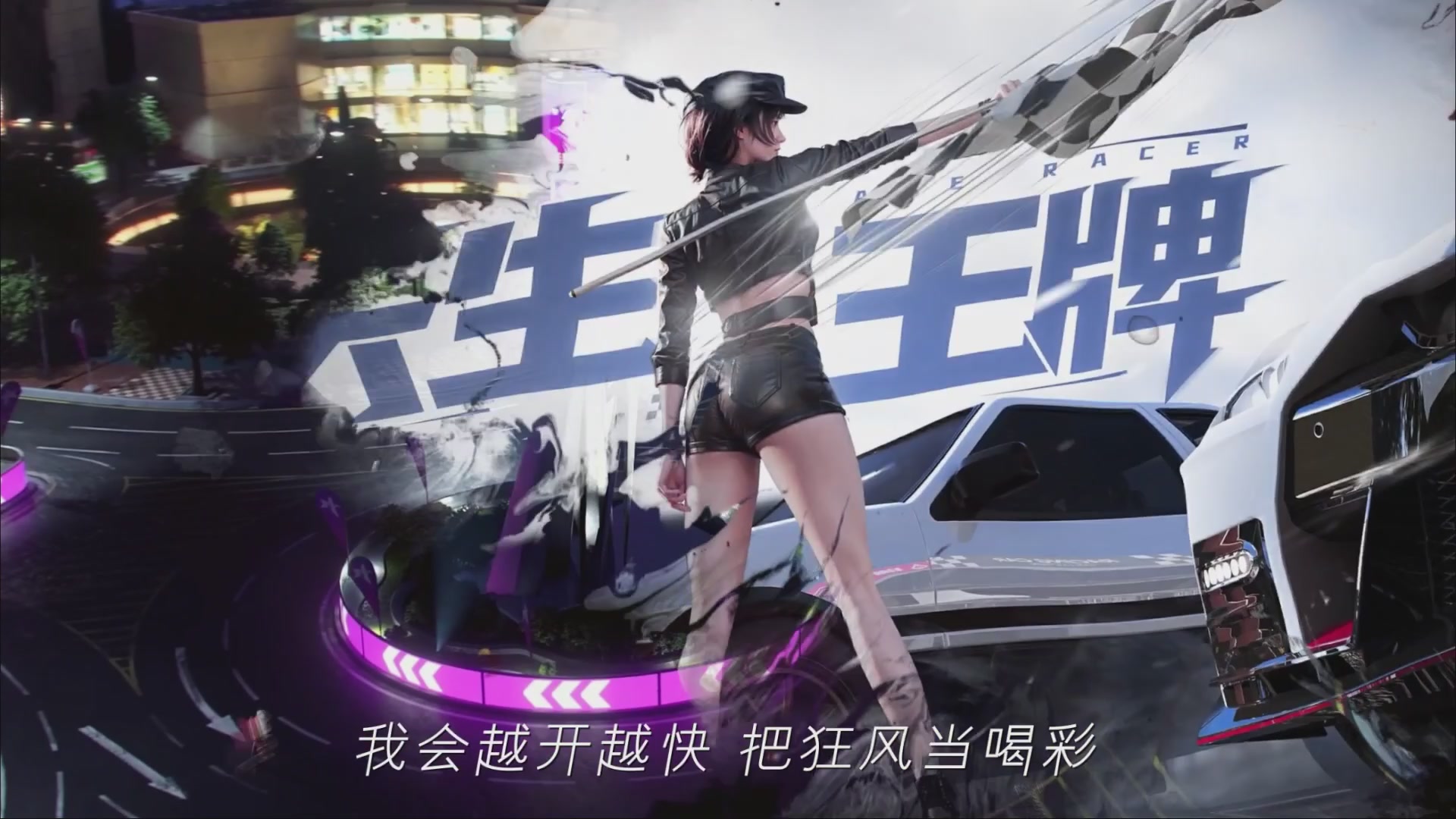 王牌竞速五周年了！《老 司 机 诱 捕 器》—— ∞ ∞ ∞燃 到 超 速 ∞ ∞ ∞