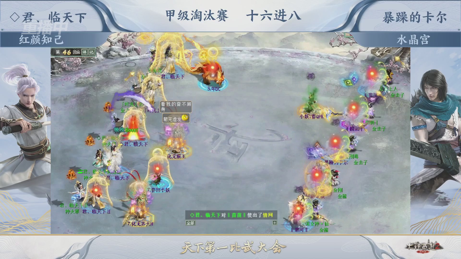【重播】《大话西游2经典版》天下第一比武大会 第155届