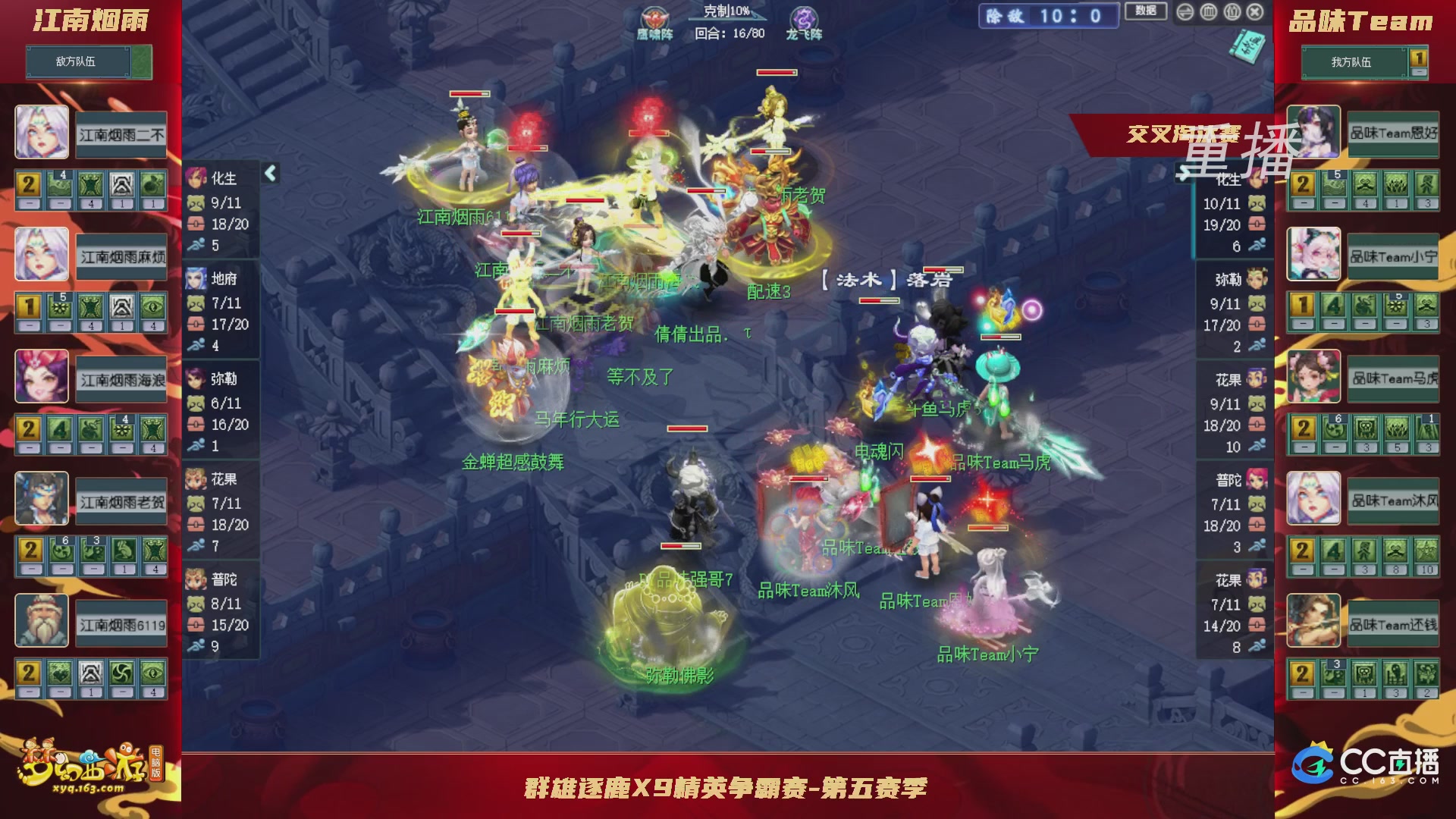 【重播】群雄逐鹿X9精英争霸赛-第五赛季正式赛