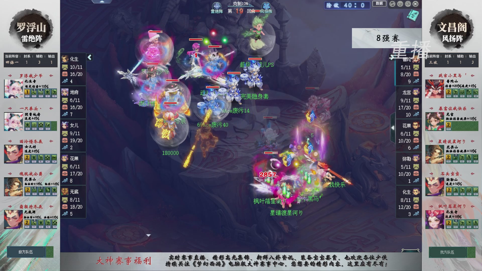 【重播】第241届武神坛-淘汰赛