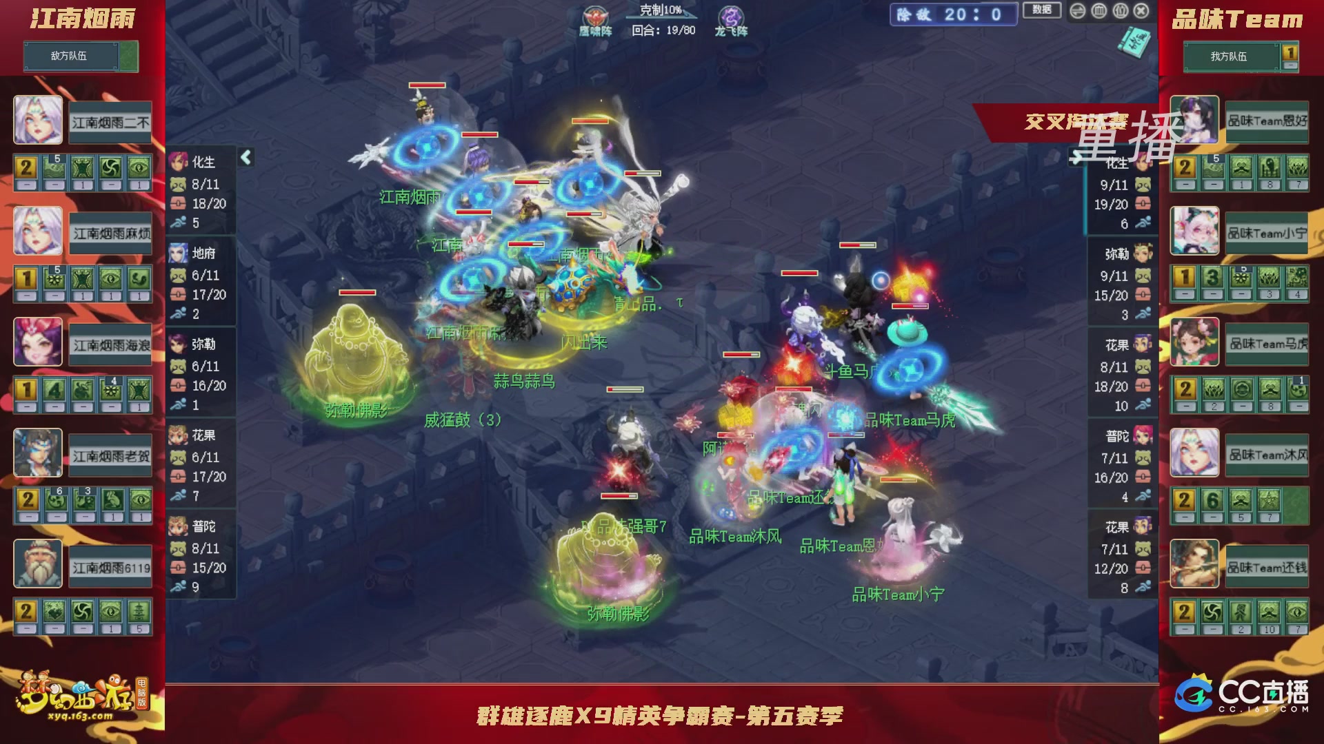 【重播】群雄逐鹿X9精英争霸赛-第五赛季正式赛