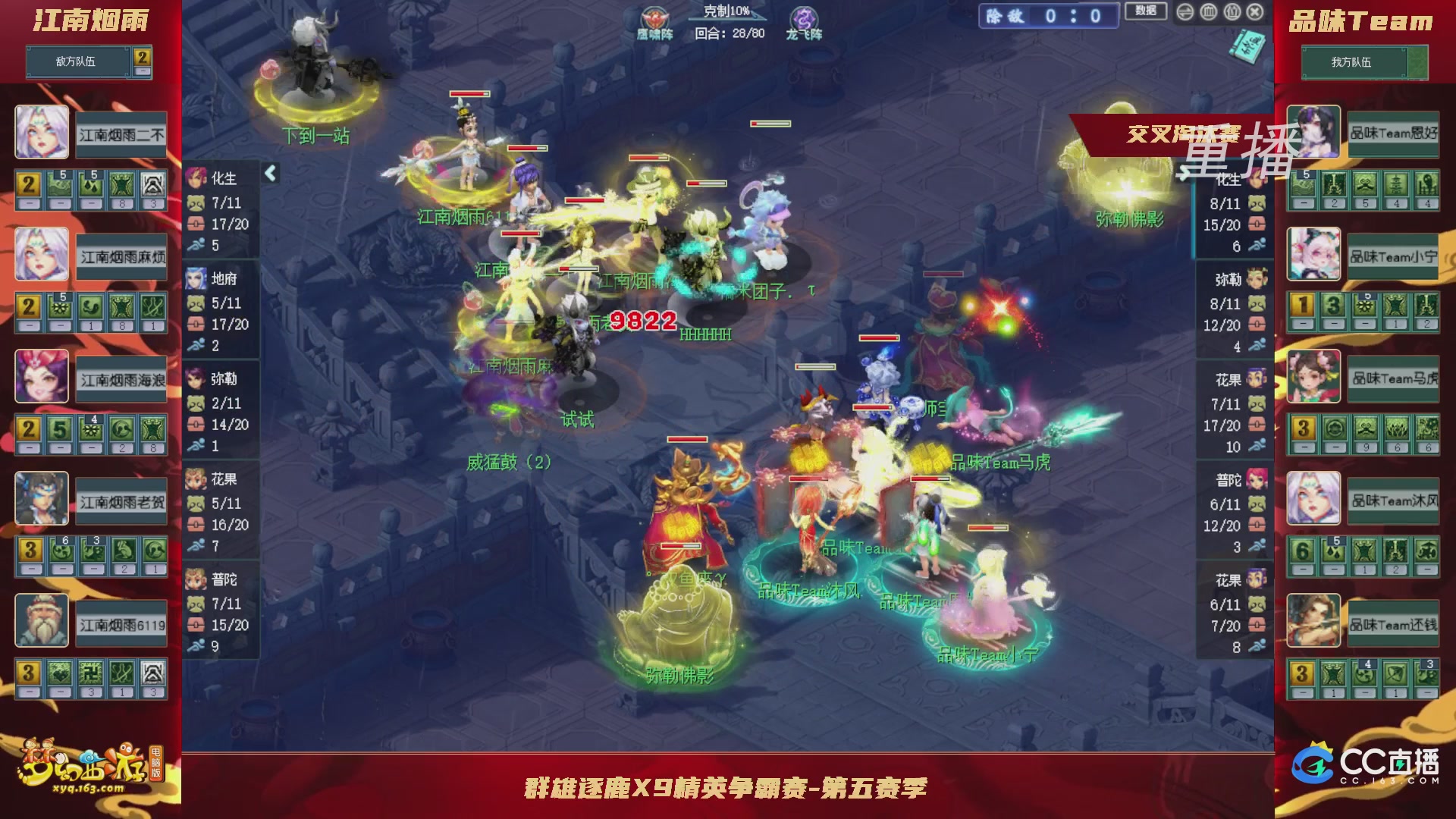 【重播】群雄逐鹿X9精英争霸赛-第五赛季正式赛