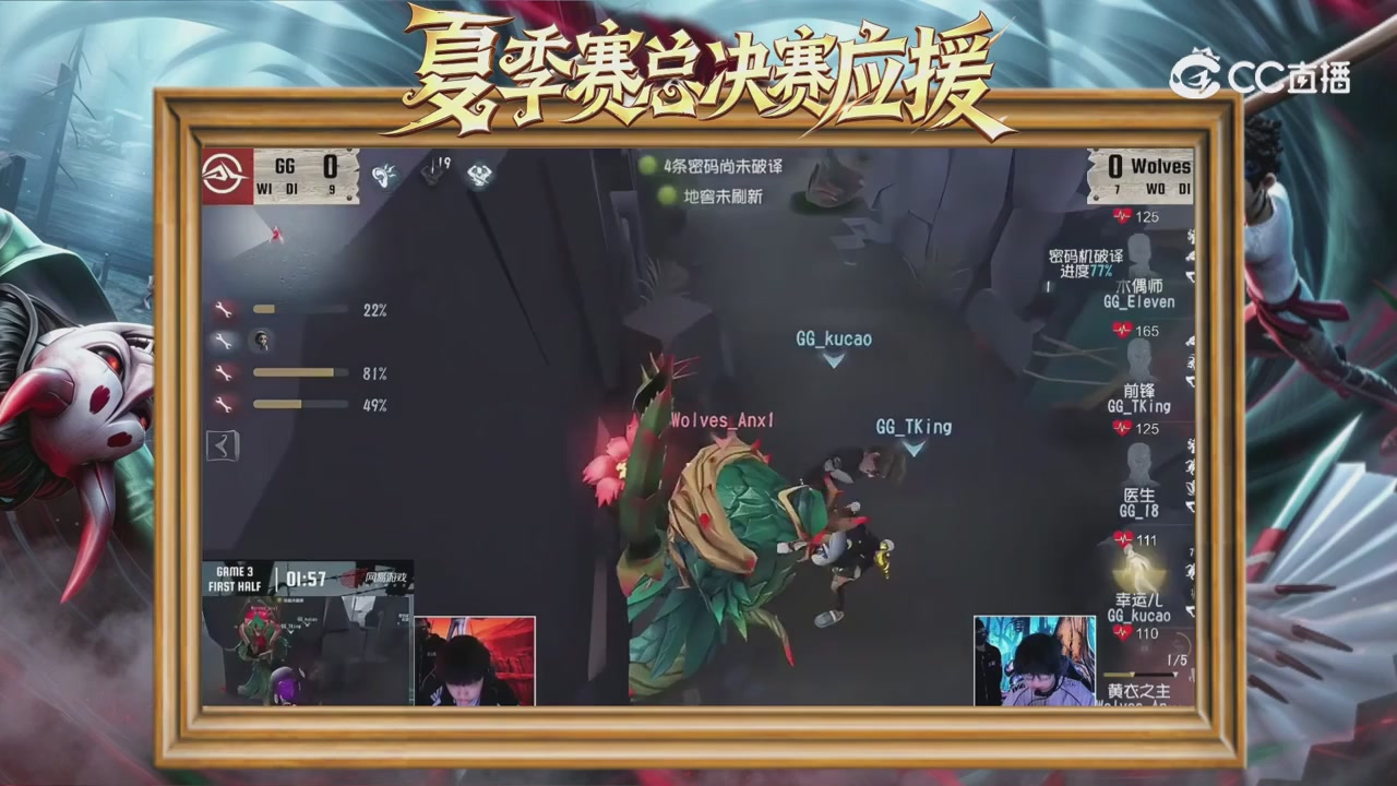 第五人格《我的主队，决战盛夏！》应援直播
