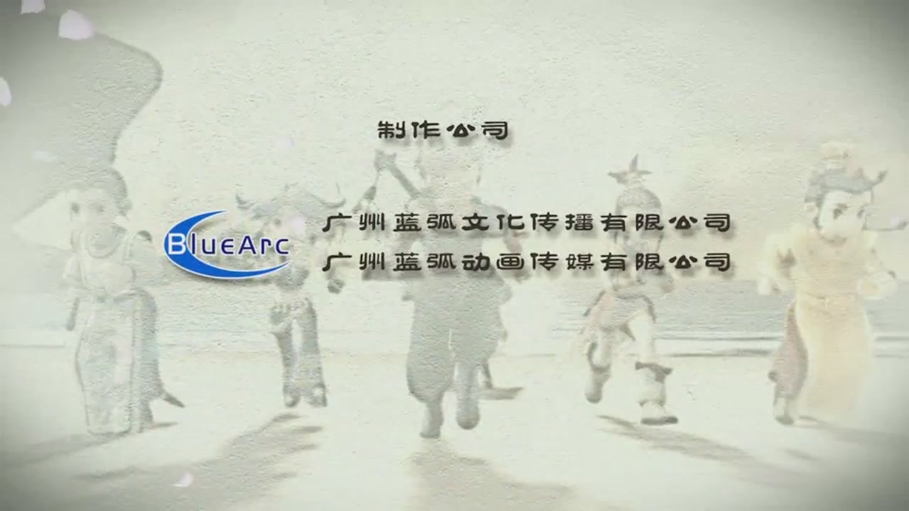 梦幻西游动画片第一季第9集
