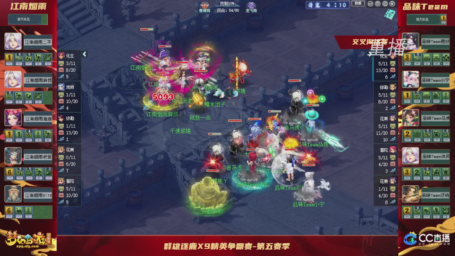 【重播】群雄逐鹿X9精英争霸赛-第五赛季正式赛