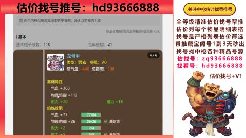 第一估价找号帮推  物价把控师让你买卖无