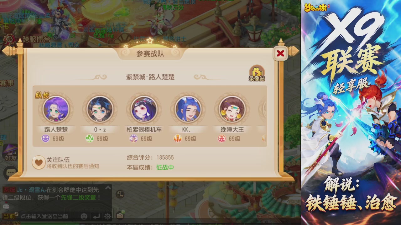 X9联赛-轻享服比赛