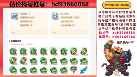 第一估价找号帮推  物价把控师让你买卖无