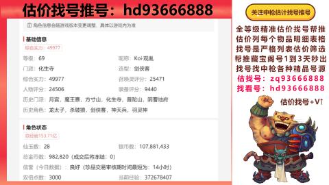 第一估价找号帮推  物价把控师让你买卖无