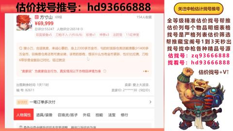 第一估价找号帮推  物价把控师让你买卖无