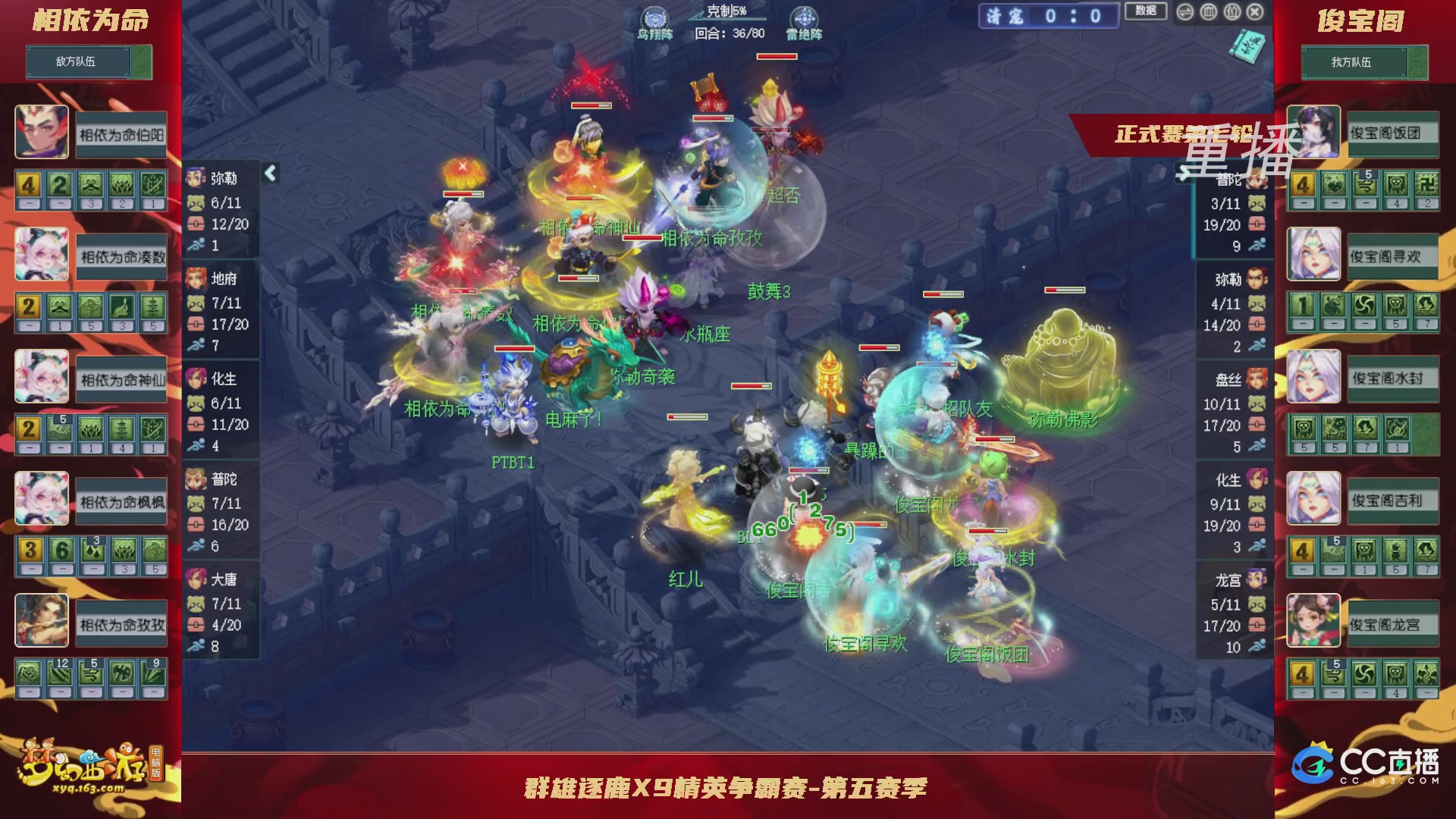 【重播】群雄逐鹿X9精英争霸赛-第五赛季正式赛