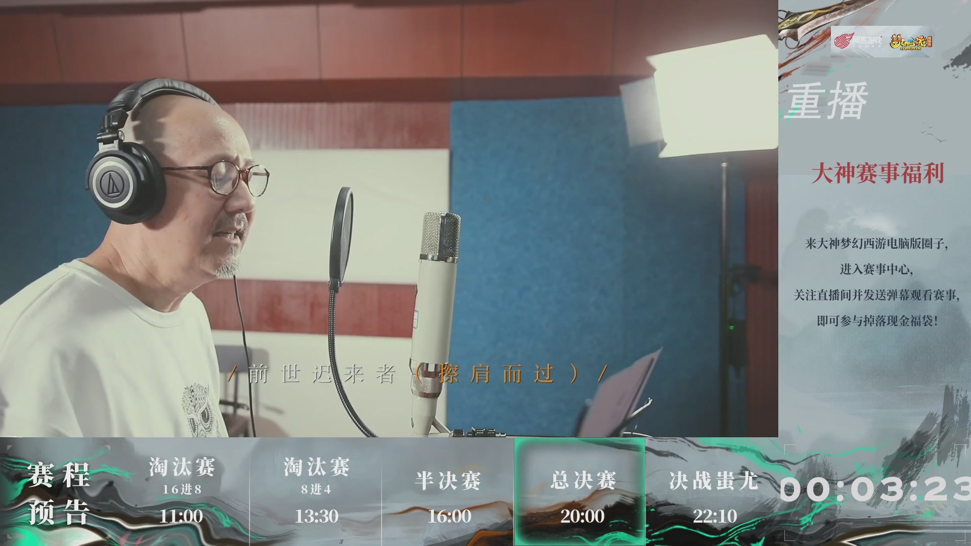 【重播】第241届武神坛-淘汰赛