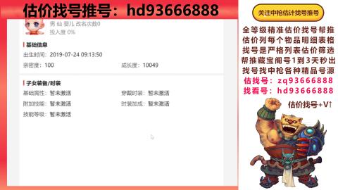 第一估价找号帮推  物价把控师让你买卖无
