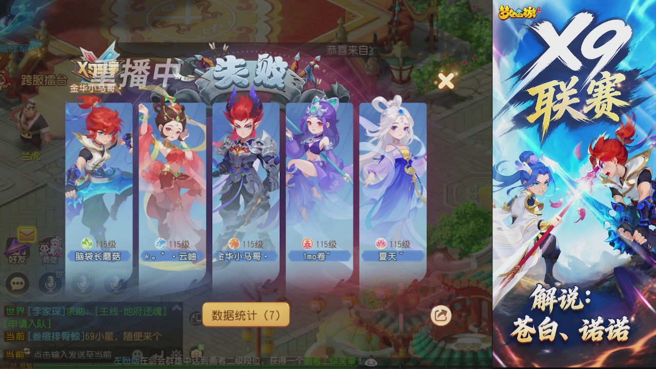 X9联赛-淘汰赛