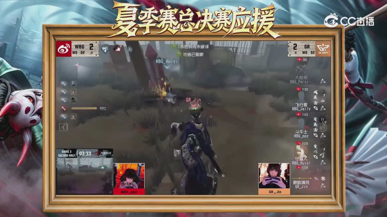 第五人格《我的主队，决战盛夏！》应援直播