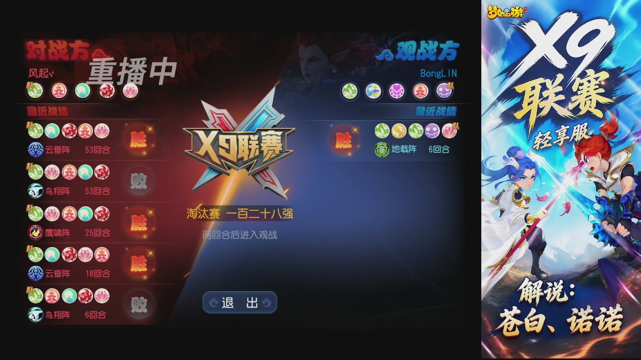 X9联赛-淘汰赛