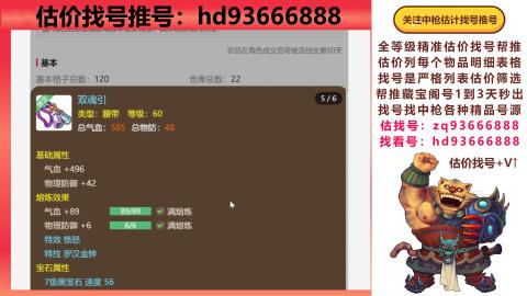 第一估价找号帮推  物价把控师让你买卖无