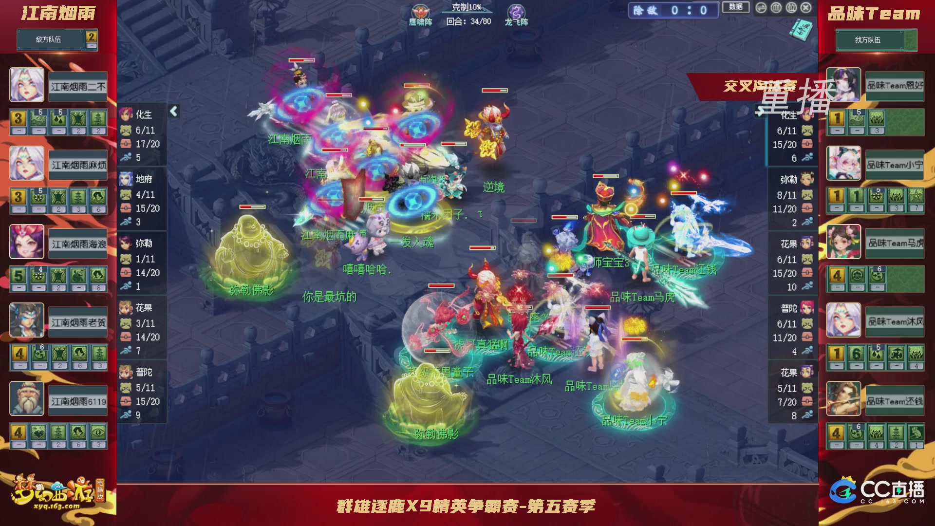 【重播】群雄逐鹿X9精英争霸赛-第五赛季正式赛