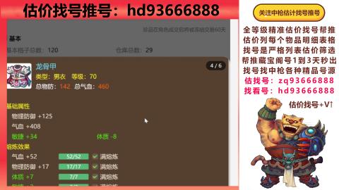 第一估价找号帮推  物价把控师让你买卖无