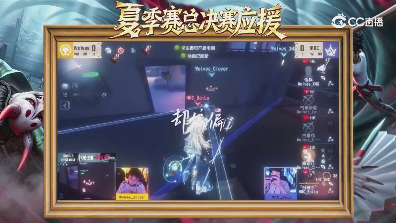 第五人格《我的主队，决战盛夏！》应援直播