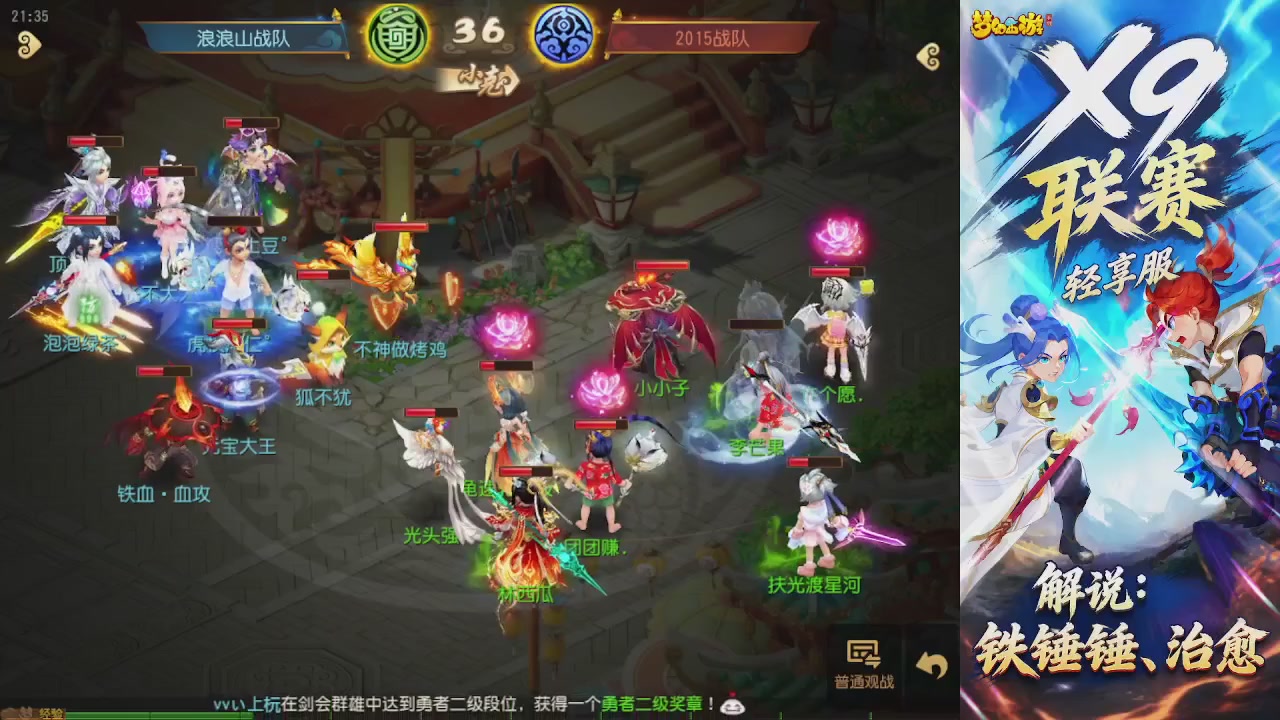 X9联赛-轻享服比赛