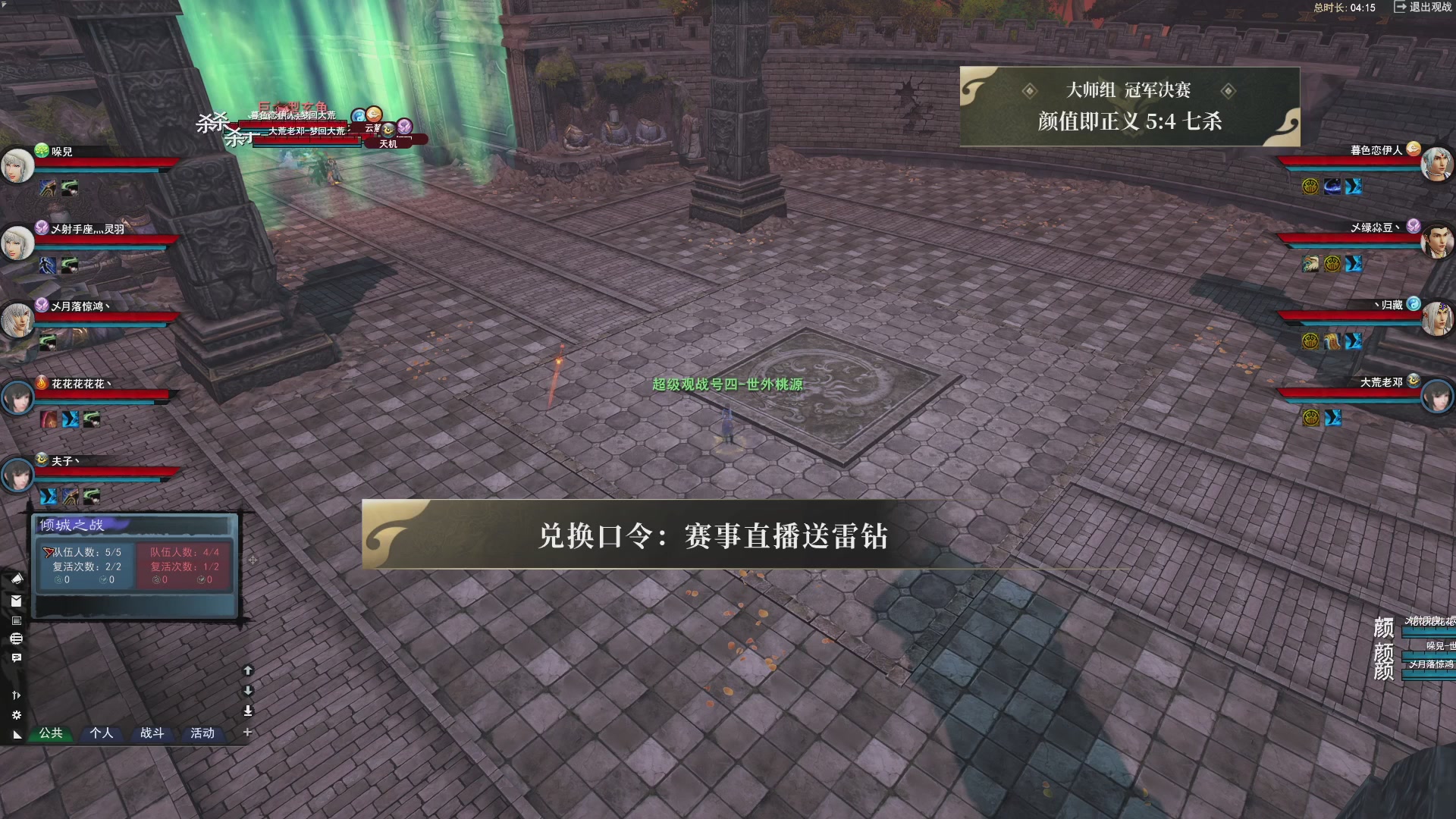 【重播】天下贰经典服岁中《倾城之战》