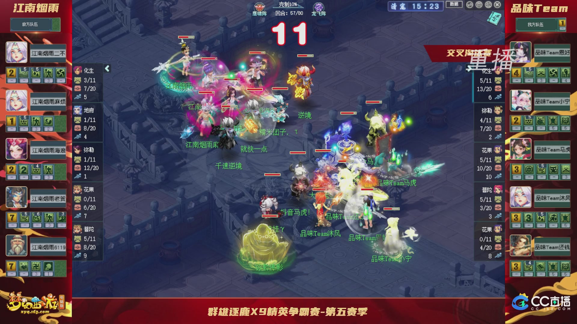 【重播】群雄逐鹿X9精英争霸赛-第五赛季正式赛