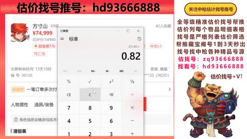 第一估价找号帮推  物价把控师让你买卖无