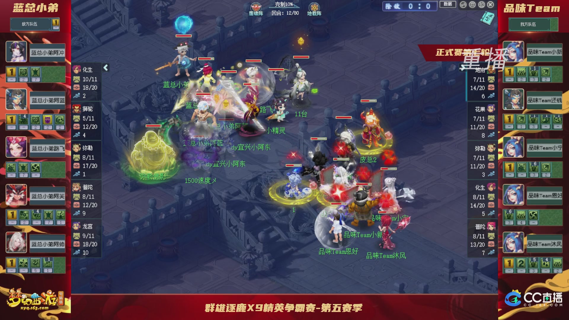 【重播】群雄逐鹿X9精英争霸赛-第五赛季正式赛