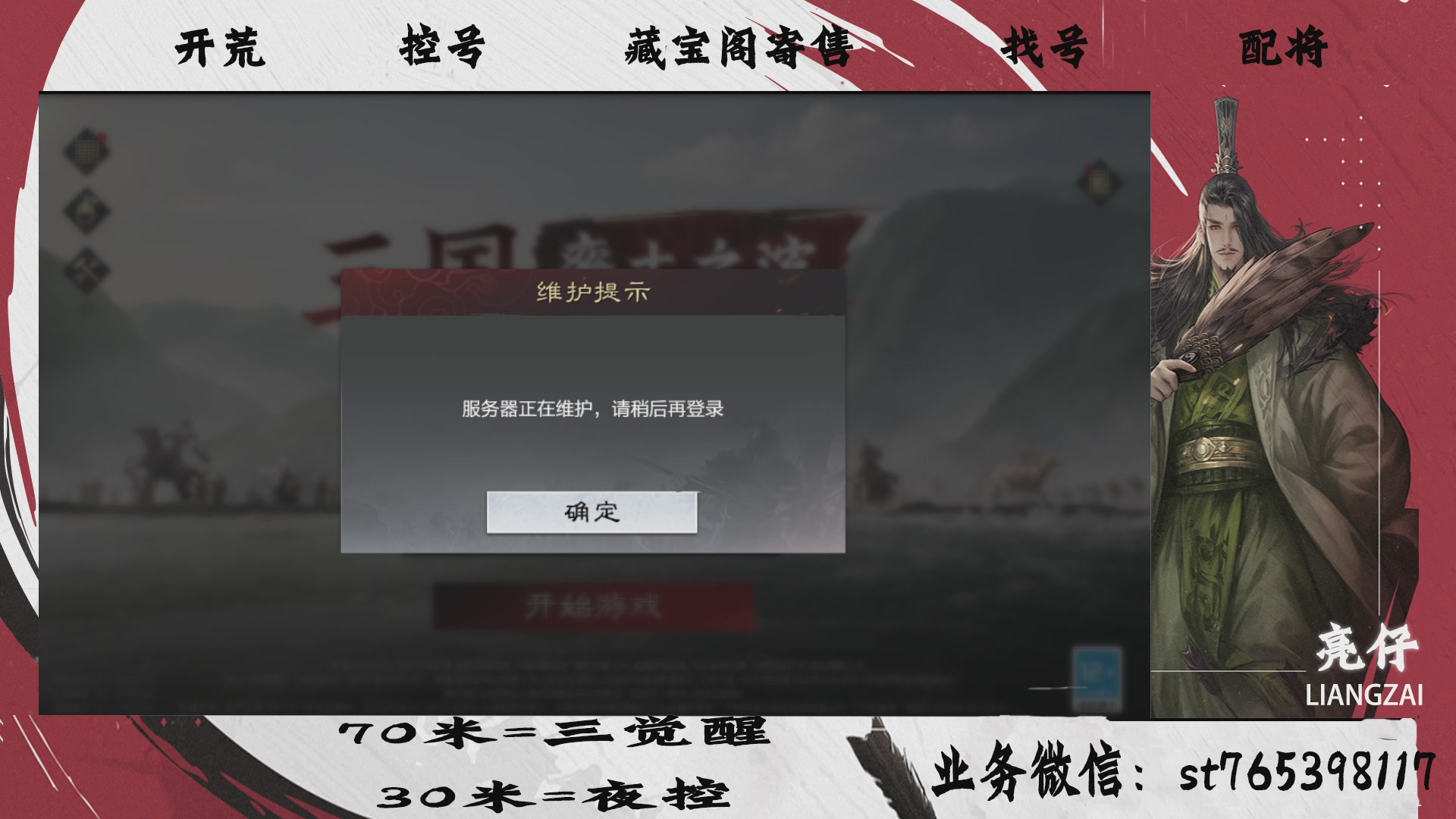 全网最低价接开荒，夜控，找号，寄售
