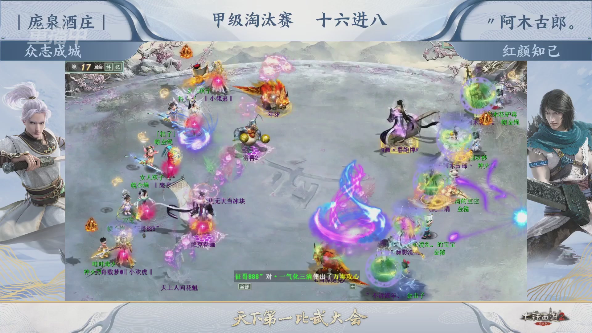【重播】《大话西游2经典版》天下第一比武大会 第155届
