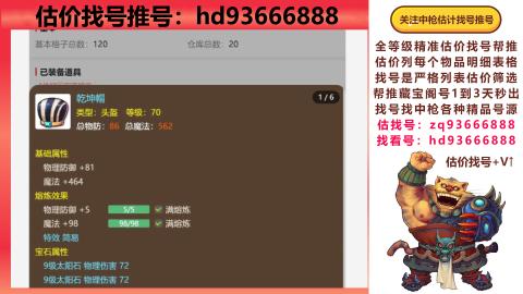 第一估价找号帮推  物价把控师让你买卖无
