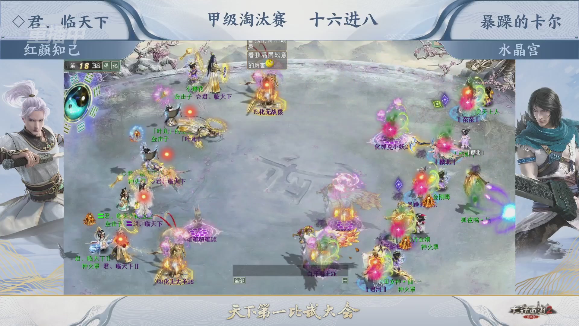 【重播】《大话西游2经典版》天下第一比武大会 第155届