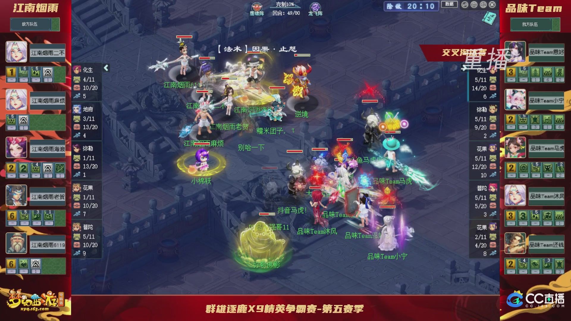 【重播】群雄逐鹿X9精英争霸赛-第五赛季正式赛