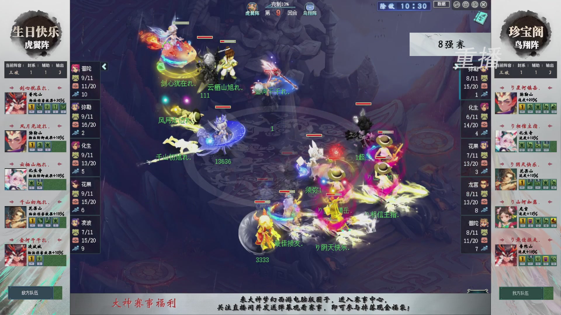 【重播】第241届武神坛-淘汰赛